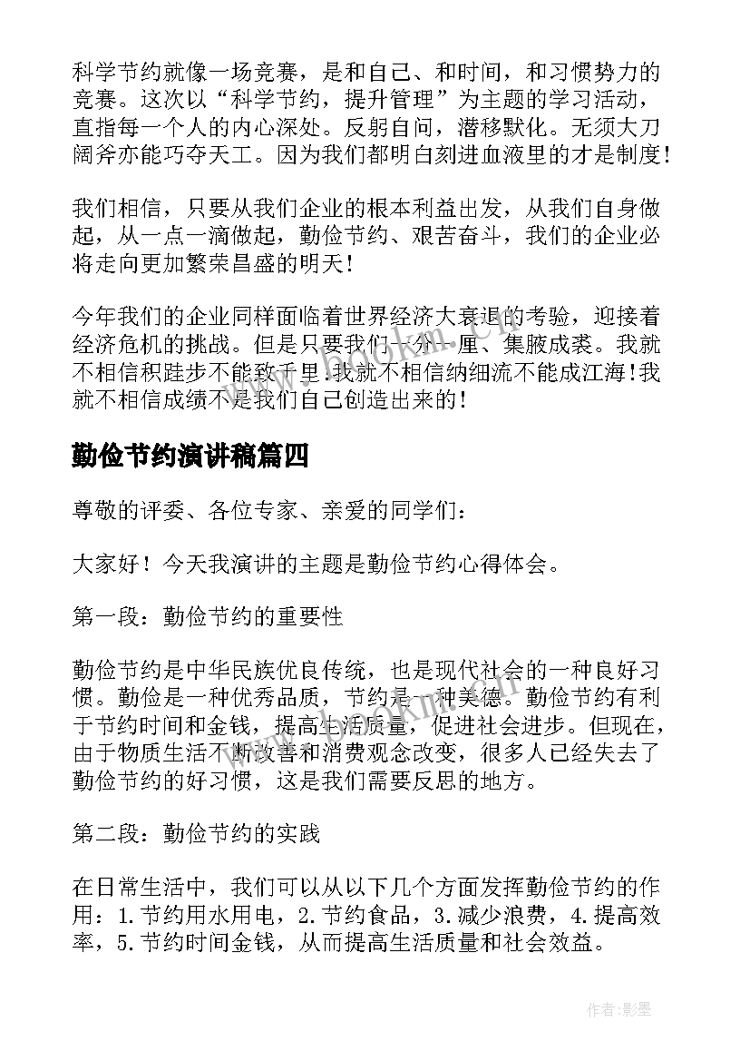 勤俭节约演讲稿(优质8篇)