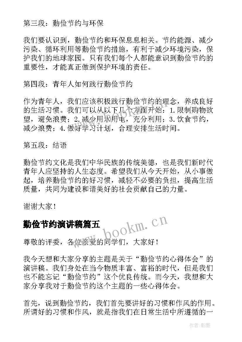 勤俭节约演讲稿(优质8篇)