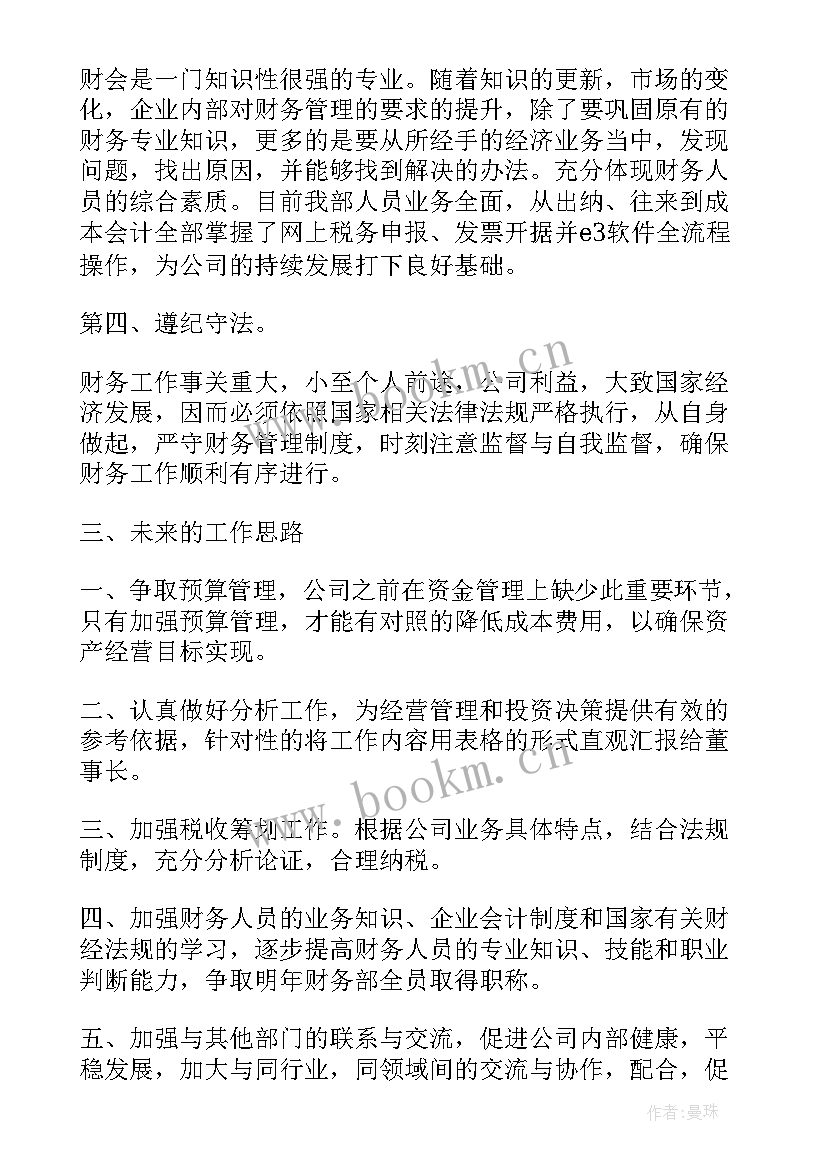 公司财务部门工作总结报告(优质5篇)