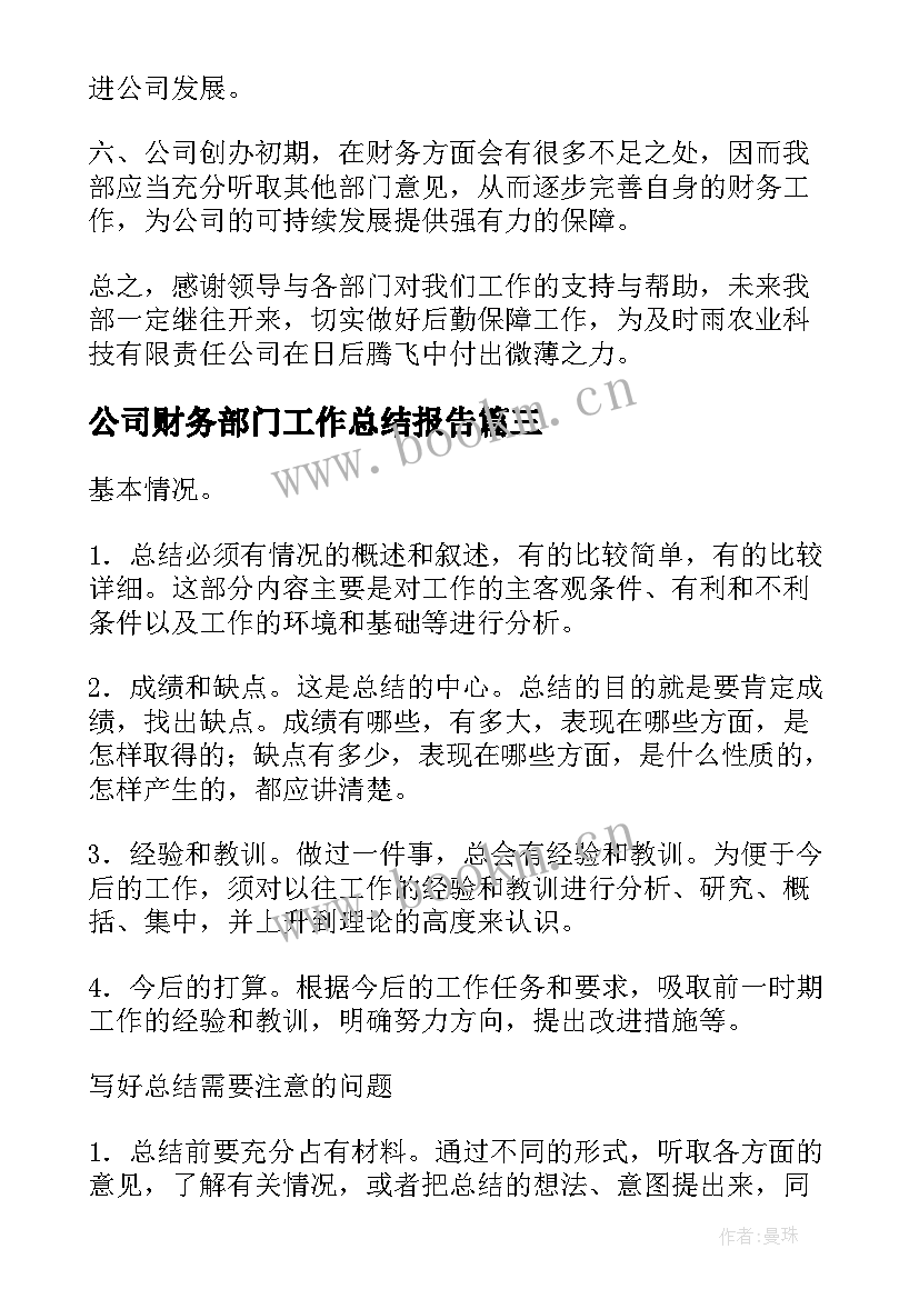 公司财务部门工作总结报告(优质5篇)