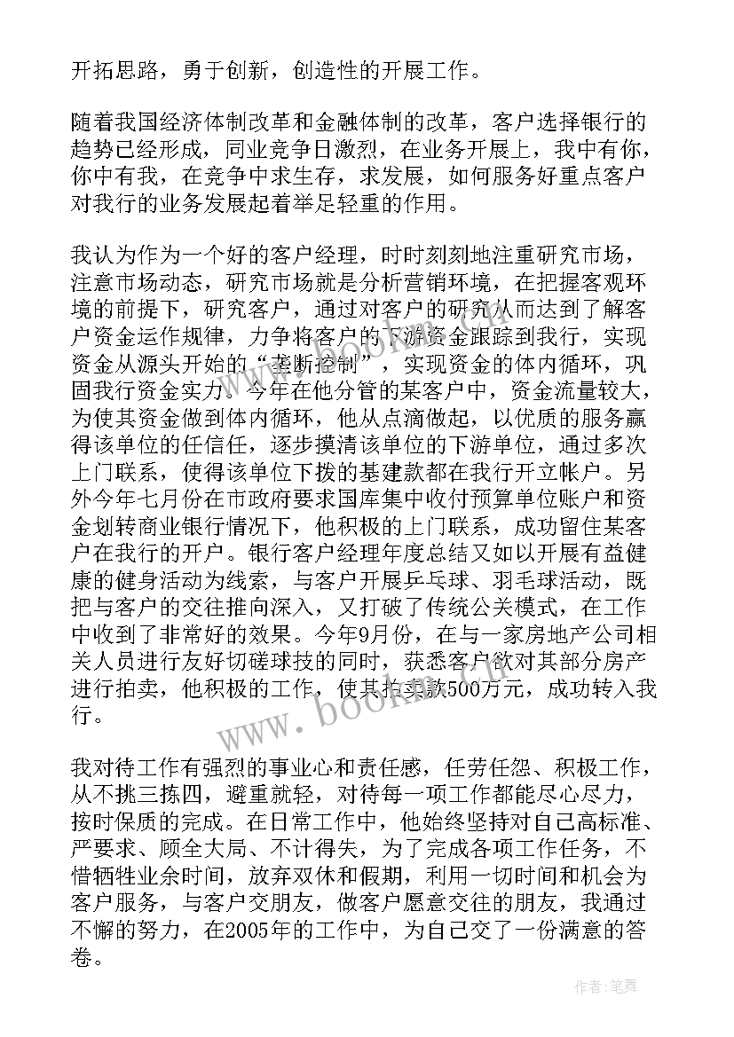 最新银行客户经理个人年终工作总结报告 银行客户经理个人年终工作总结(通用7篇)