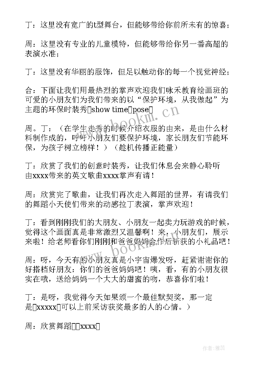 最新迎新年元旦主持稿(实用9篇)