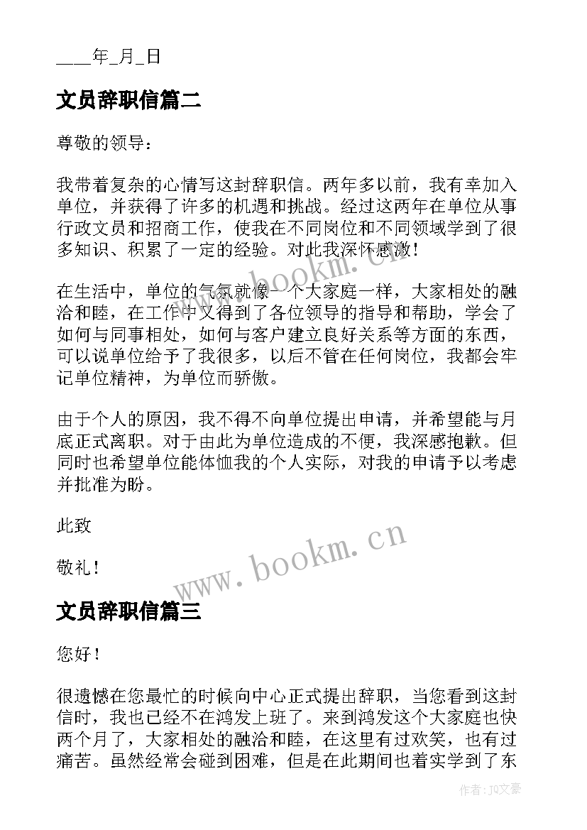 最新文员辞职信 公司文员个人辞职信(汇总5篇)