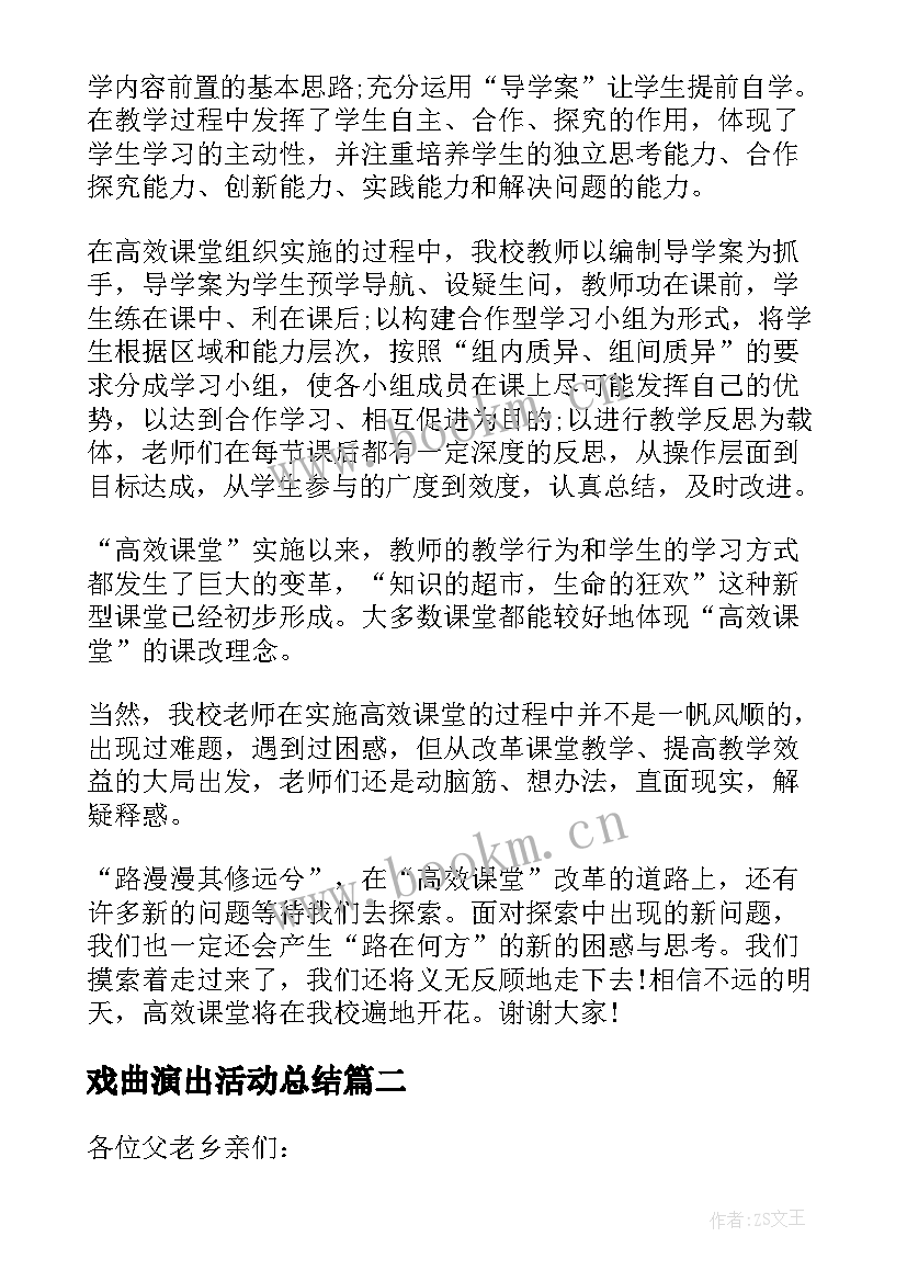 戏曲演出活动总结(精选8篇)