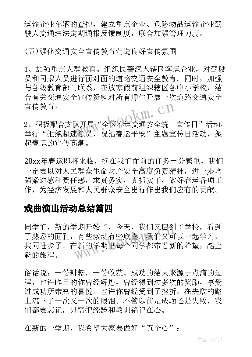 戏曲演出活动总结(精选8篇)