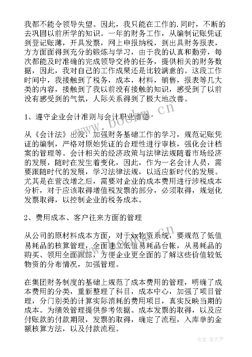 2023年会计试用期工作总结及转正申请(大全5篇)