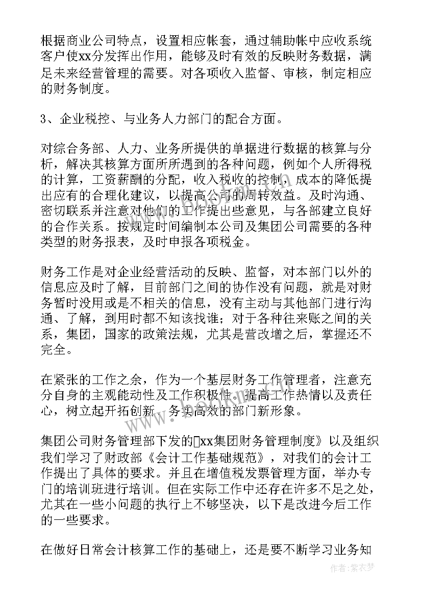 2023年会计试用期工作总结及转正申请(大全5篇)