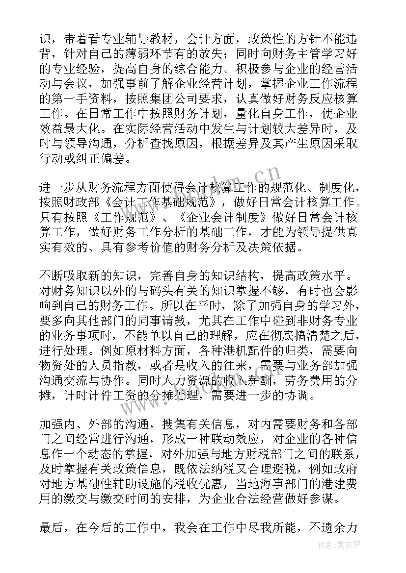 2023年会计试用期工作总结及转正申请(大全5篇)