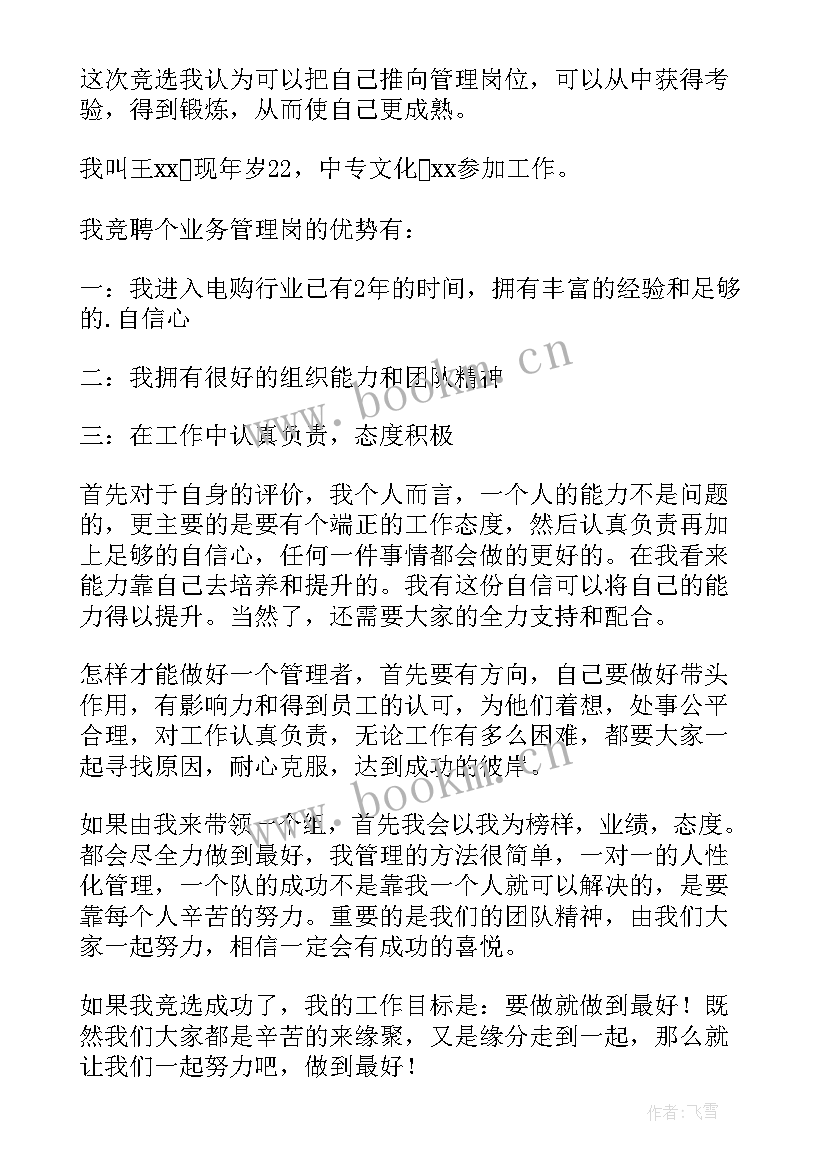 2023年组长竞聘发言 组长竞聘演讲稿(精选9篇)