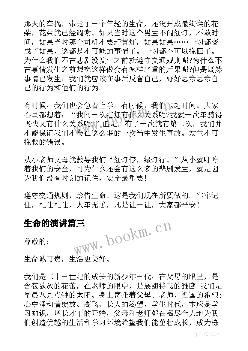 最新生命的演讲 中学生珍爱生命的演讲稿(实用9篇)