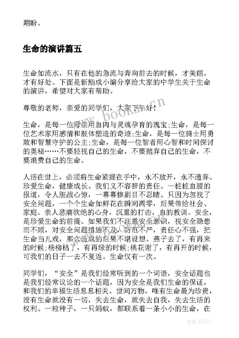 最新生命的演讲 中学生珍爱生命的演讲稿(实用9篇)