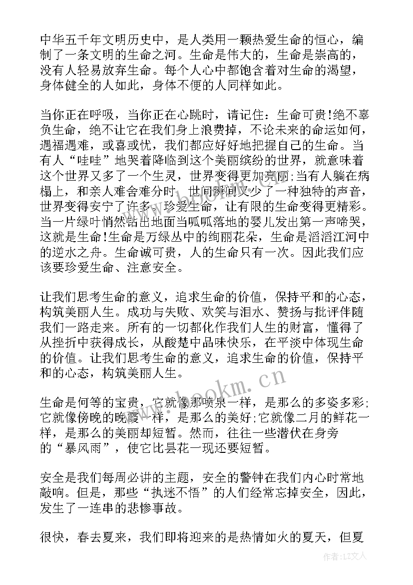 最新生命的演讲 中学生珍爱生命的演讲稿(实用9篇)