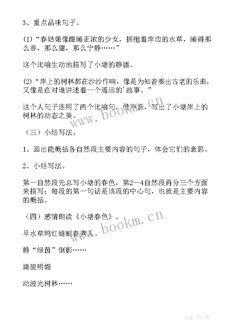 2023年湘教版四年级教学反思(通用7篇)