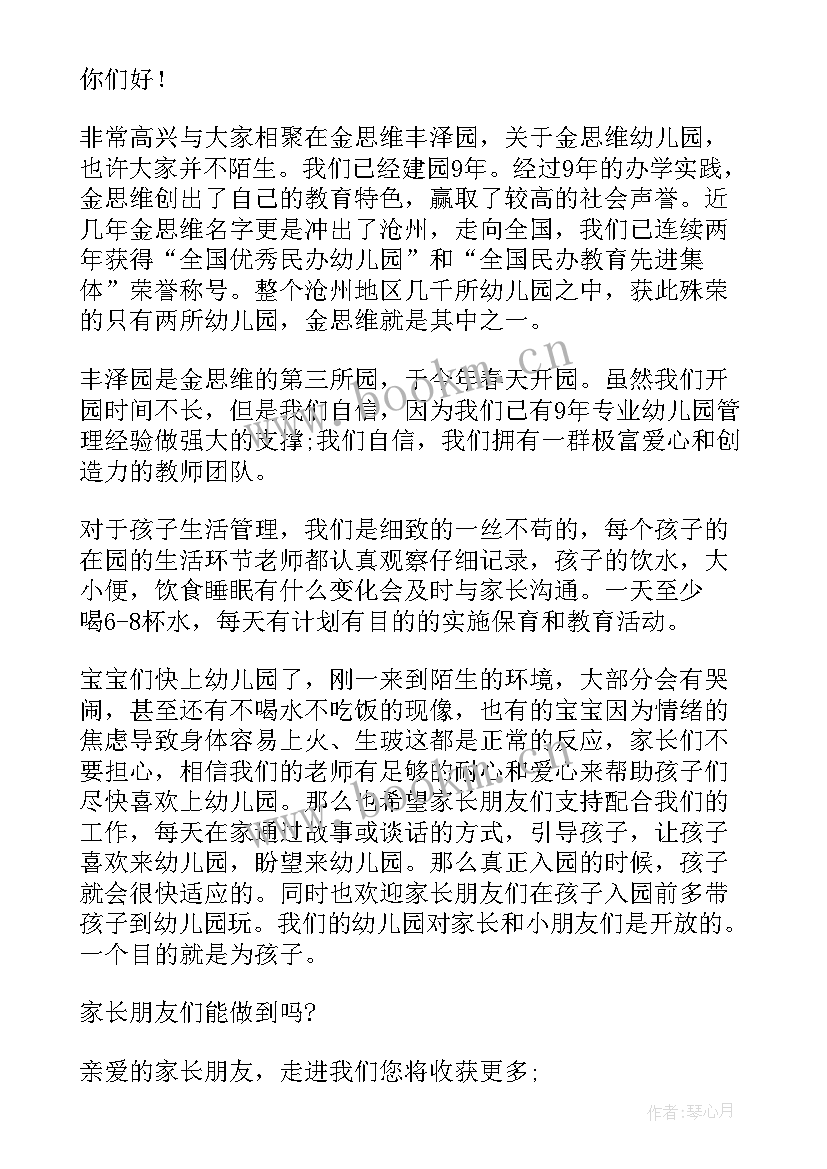 最新幼儿园三月三园长致辞精辟(汇总5篇)