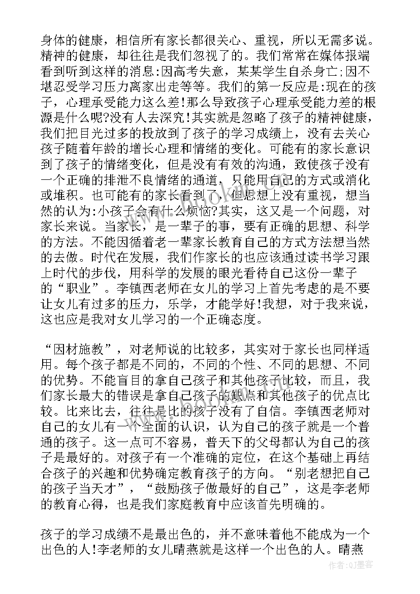 最新兔子坡读书心得取个好听的题目 兔子坡家长读书心得(大全5篇)