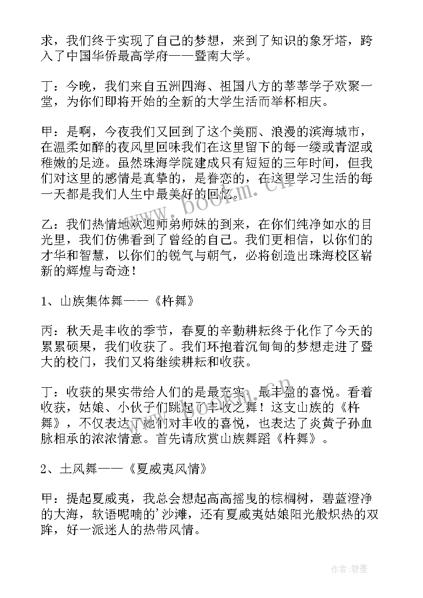 最新秋季主持词开场白台词(通用9篇)