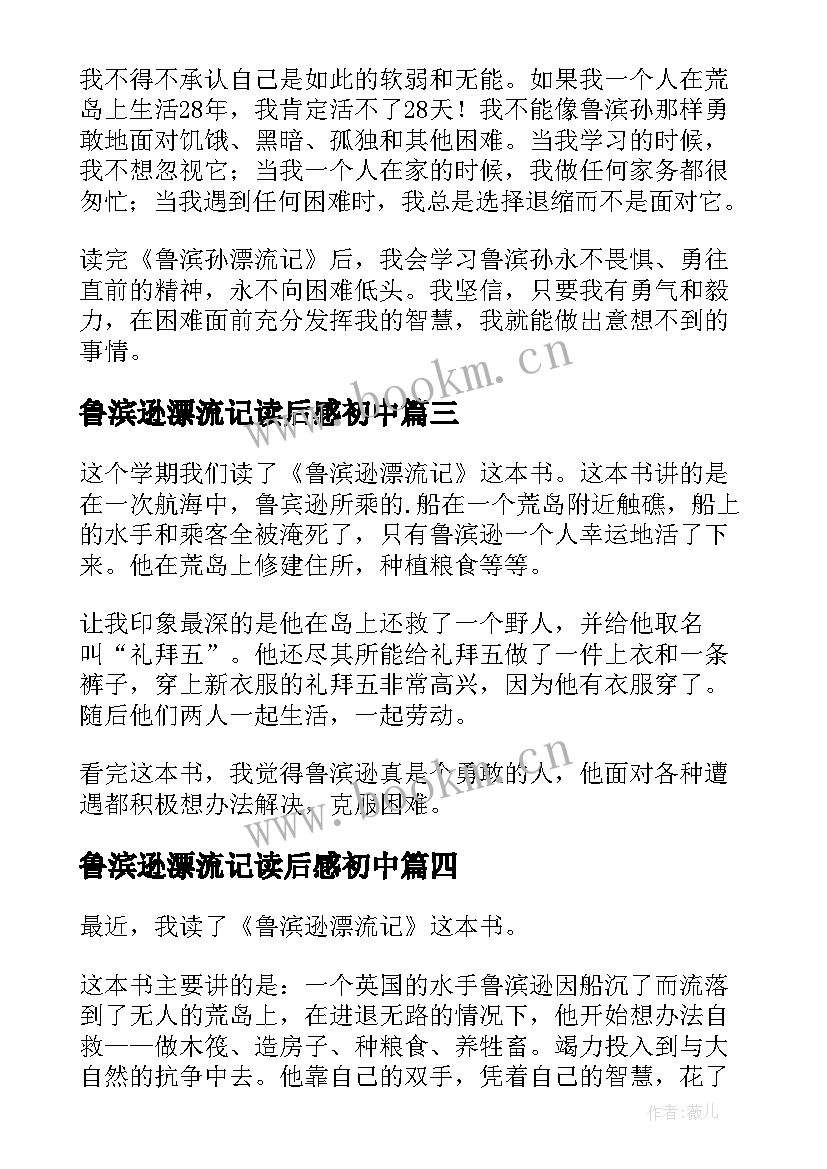 最新鲁滨逊漂流记读后感初中(通用10篇)