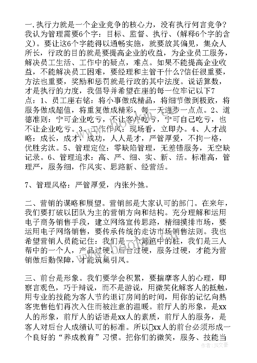 最新自来水公司会议纪要 集团公司董事长工作会议讲话稿(精选5篇)