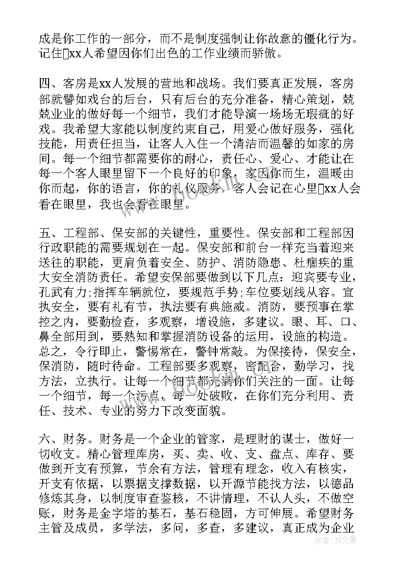 最新自来水公司会议纪要 集团公司董事长工作会议讲话稿(精选5篇)