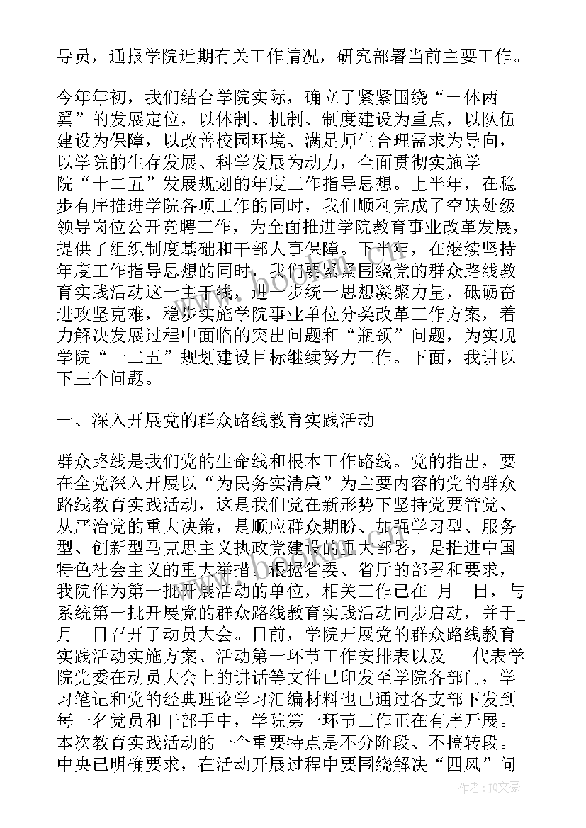 最新自来水公司会议纪要 集团公司董事长工作会议讲话稿(精选5篇)