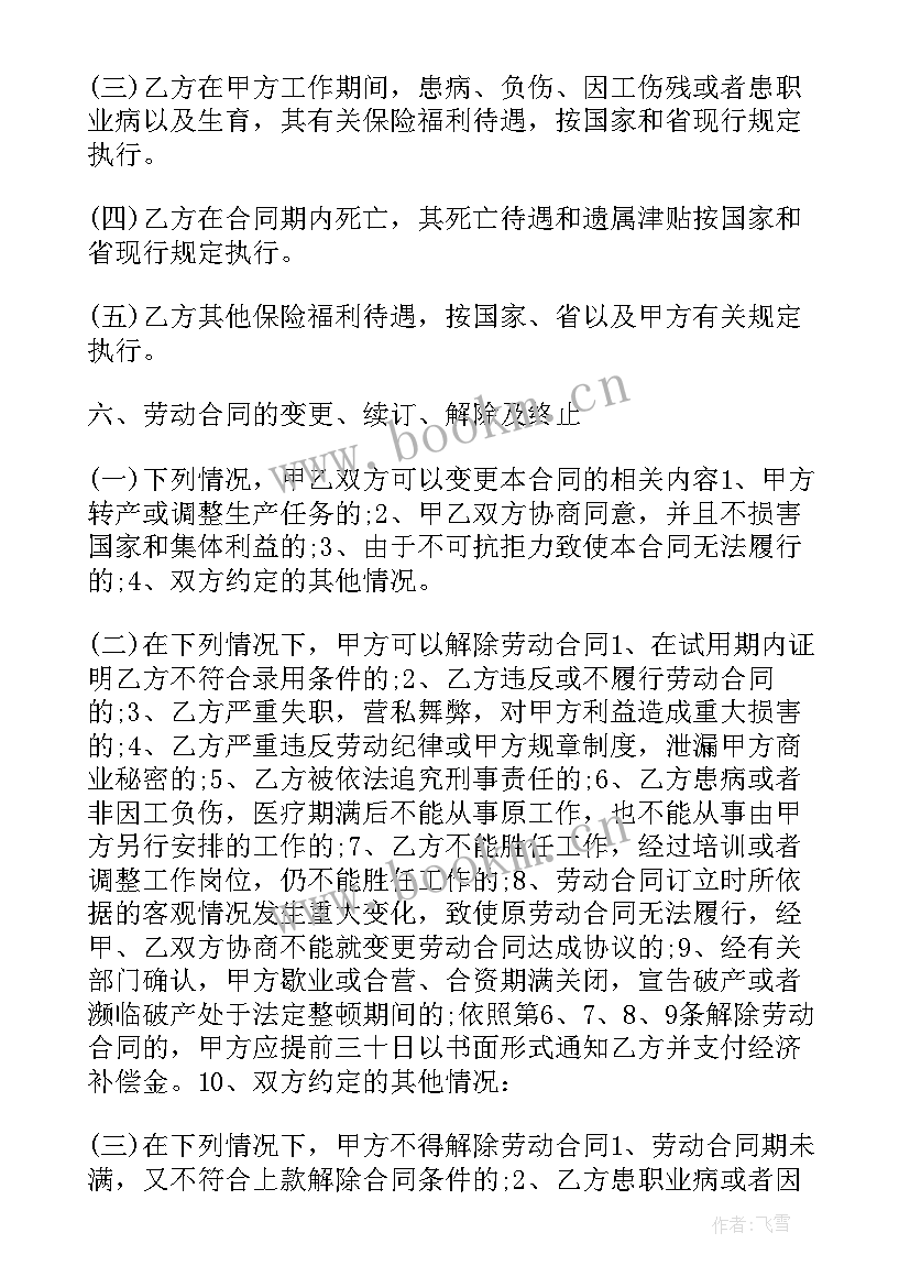 2023年湖北省劳动合同法(优秀5篇)