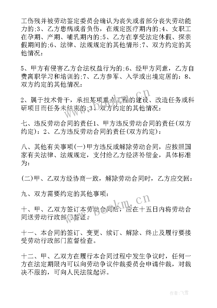 2023年湖北省劳动合同法(优秀5篇)