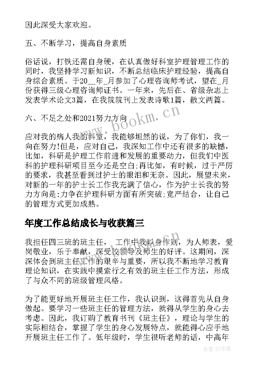 最新年度工作总结成长与收获 度个人工作心得体会文章(模板5篇)