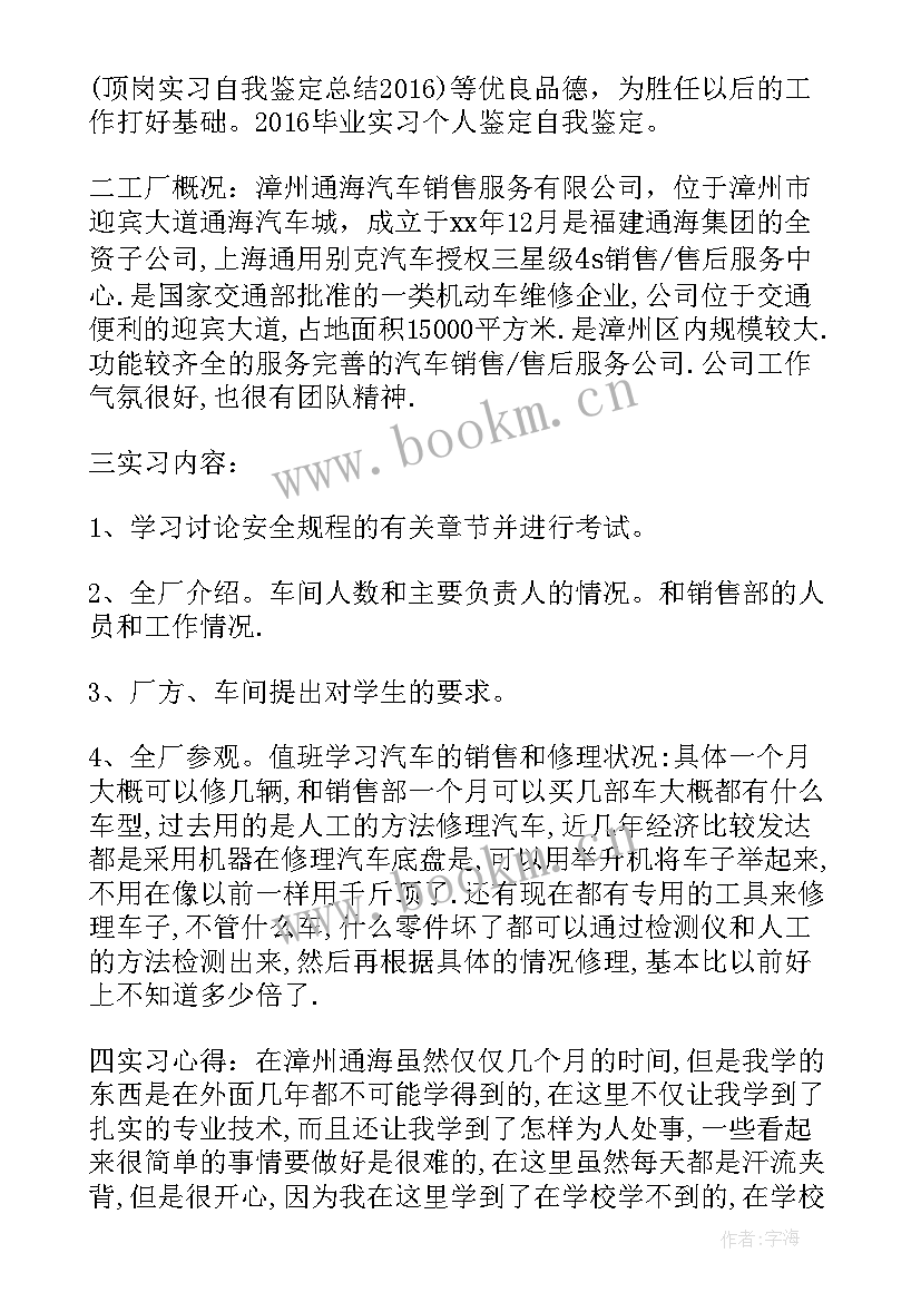 2023年毕业实习鉴定表自我鉴定 毕业生实习鉴定(大全7篇)