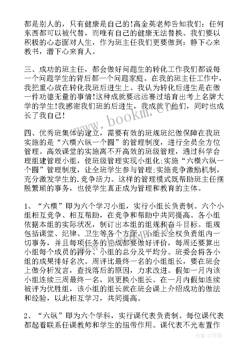 班主任管理心得感悟 班主任管理工作心得体会(模板5篇)