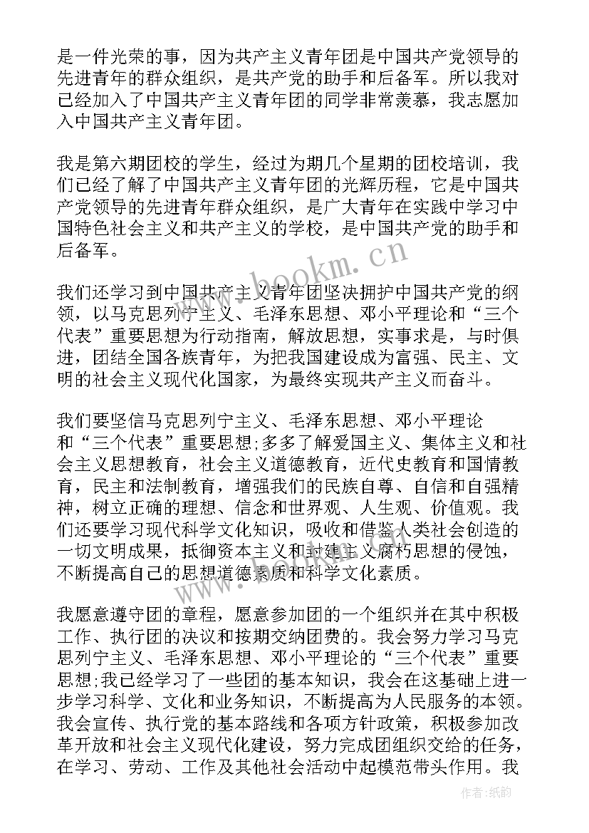 共青团员入团申请书格式(模板9篇)