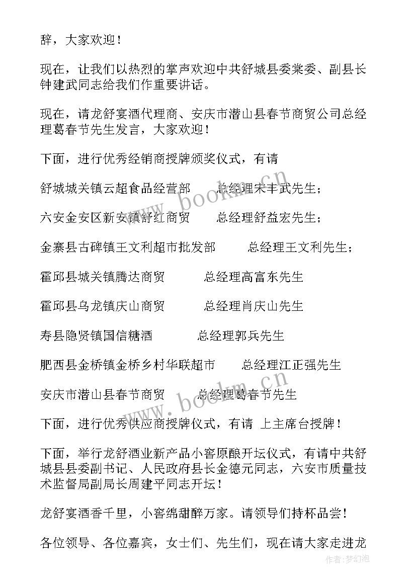 2023年公司开业开幕词(通用5篇)