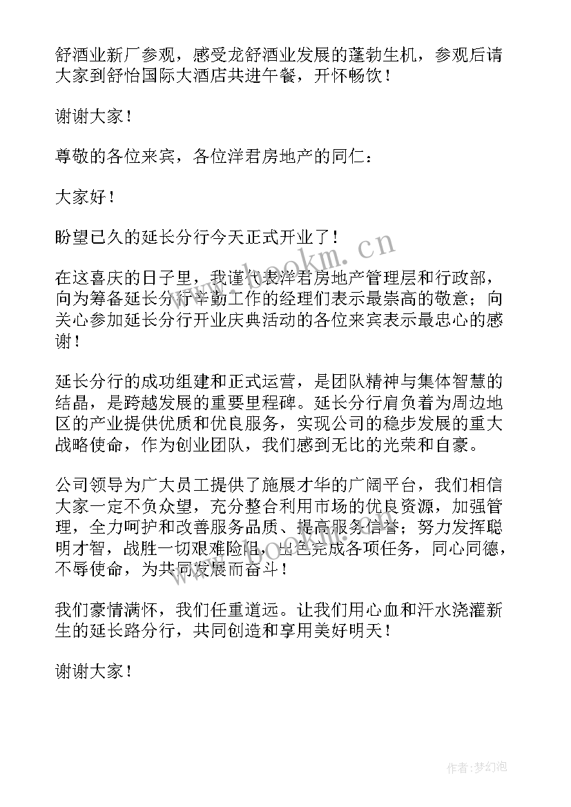 2023年公司开业开幕词(通用5篇)