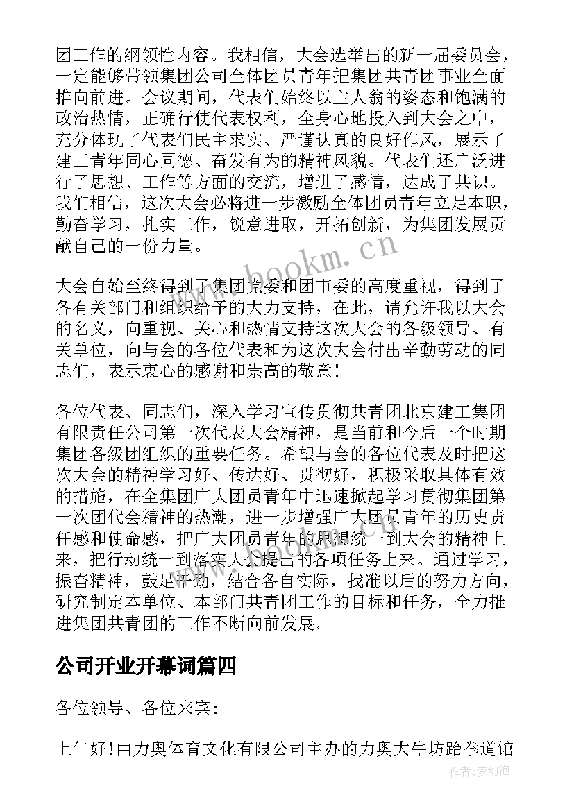 2023年公司开业开幕词(通用5篇)