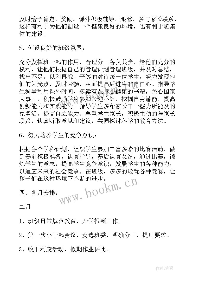 2023年人教版七年级班主任工作计划 五年级班主任工作计划(大全8篇)