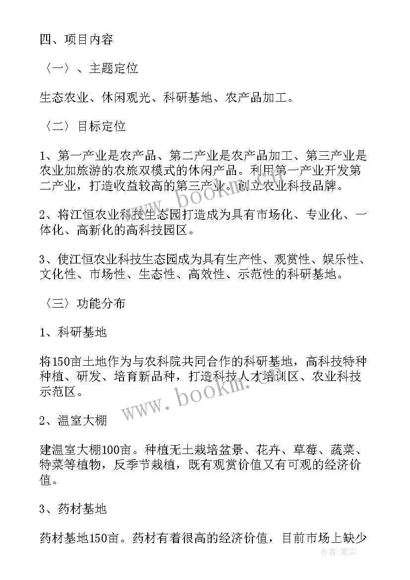 最新装修立项报告 申请项目立项的报告书(汇总8篇)