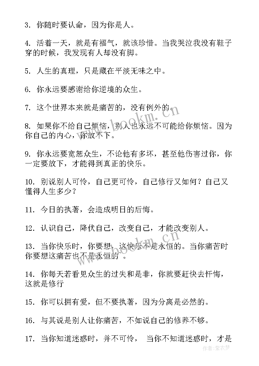 2023年经典人生格言励志短句 经典人生格言(精选8篇)