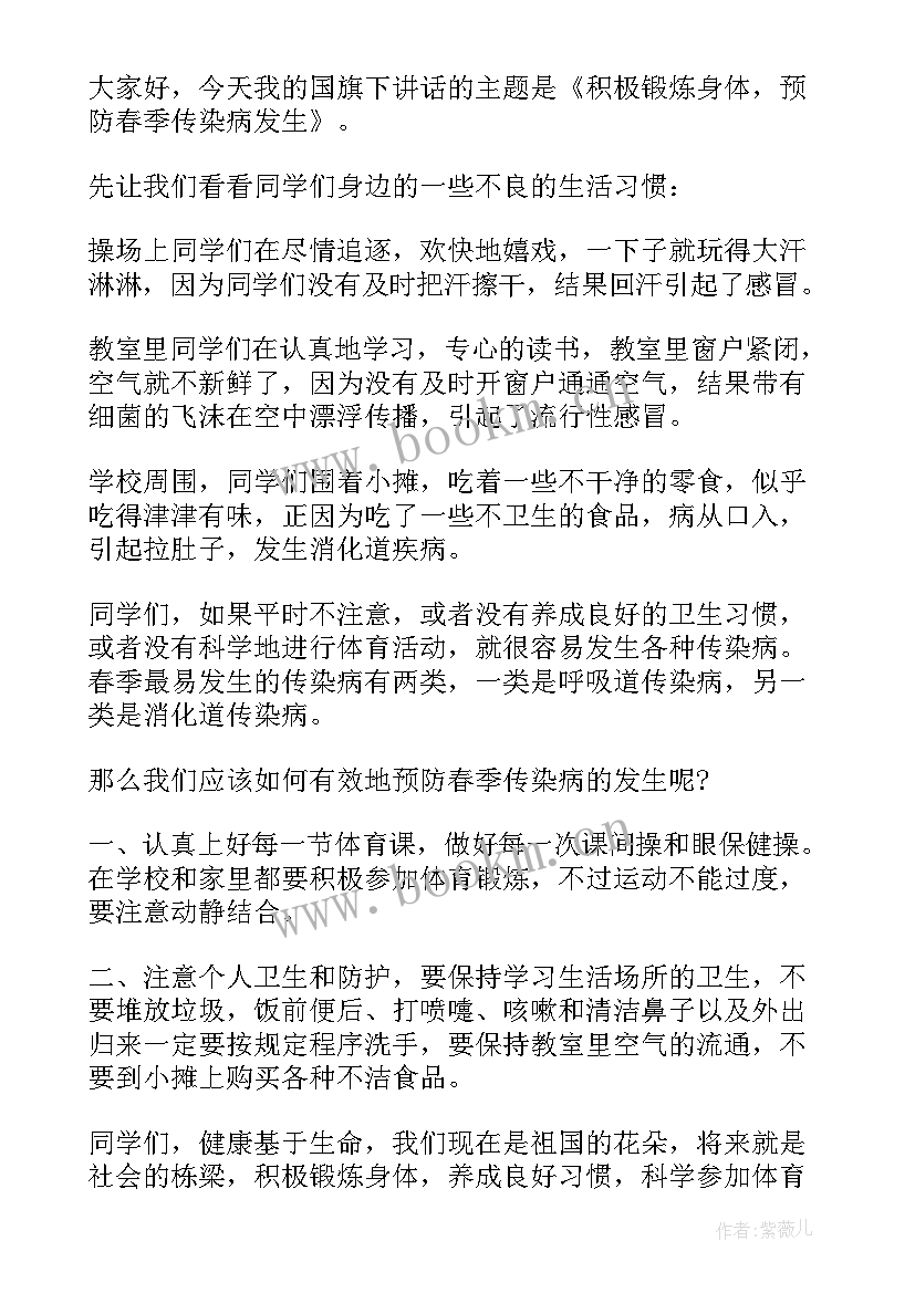 2023年四月份国旗下讲话有哪些(精选9篇)