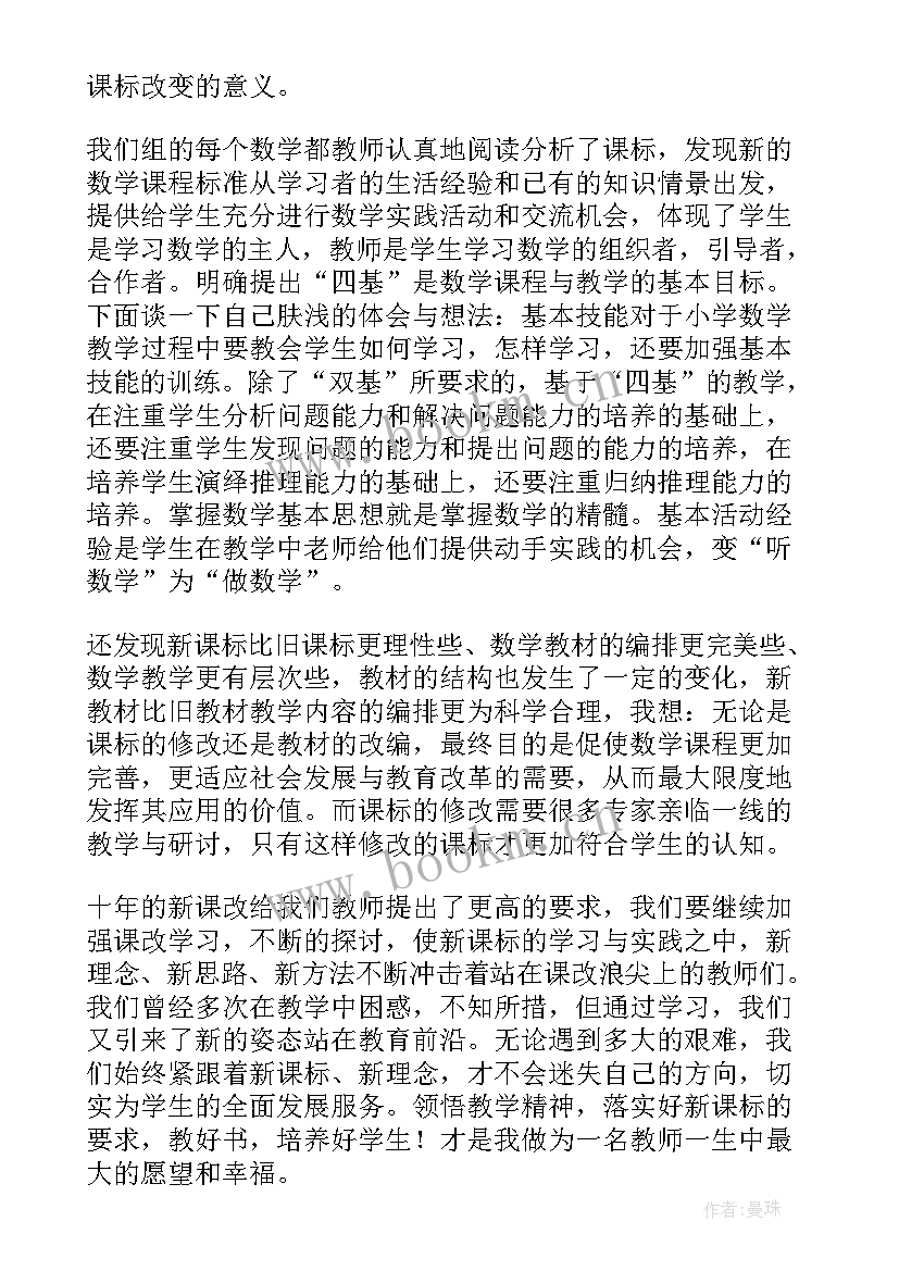 2023年义务教育的教学课程标准心得感受(优质6篇)