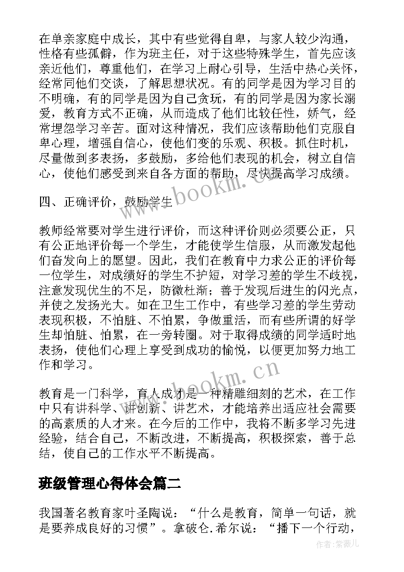 班级管理心得体会(实用5篇)