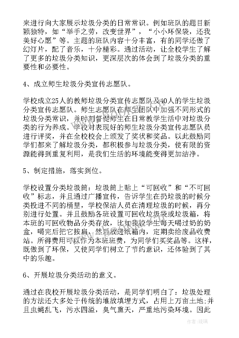 2023年校园捡垃圾活动总结 校园垃圾分类活动总结(优秀5篇)