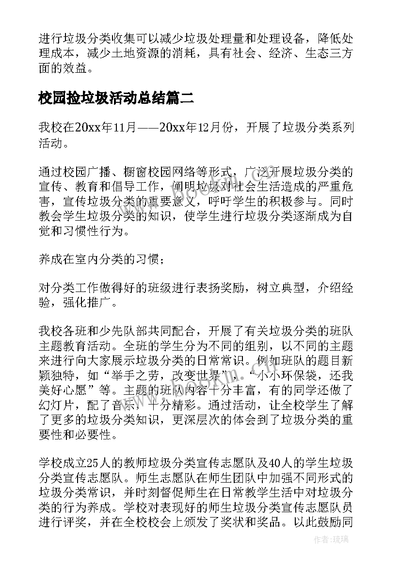 2023年校园捡垃圾活动总结 校园垃圾分类活动总结(优秀5篇)