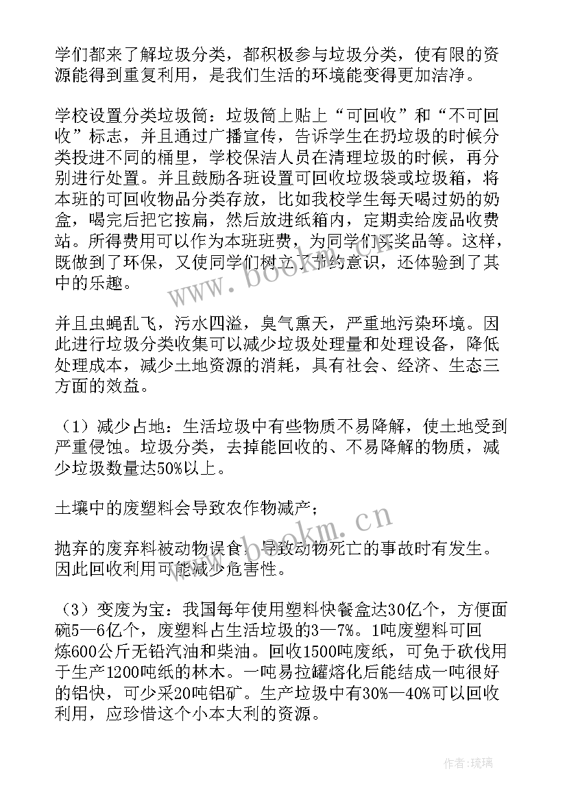 2023年校园捡垃圾活动总结 校园垃圾分类活动总结(优秀5篇)