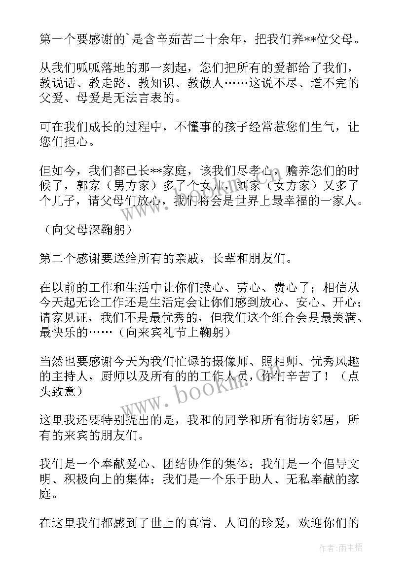 感谢大家参加婚礼答谢词(大全5篇)