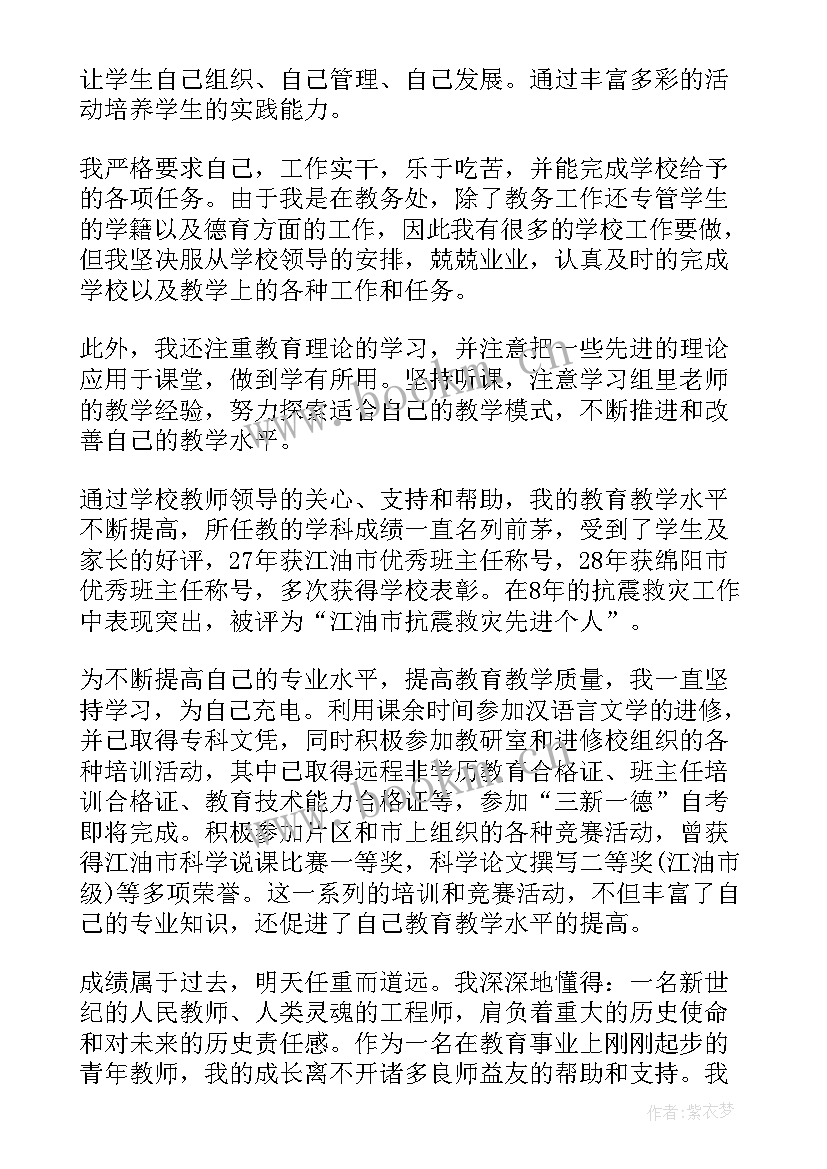 最新职称评定自我鉴定(模板5篇)