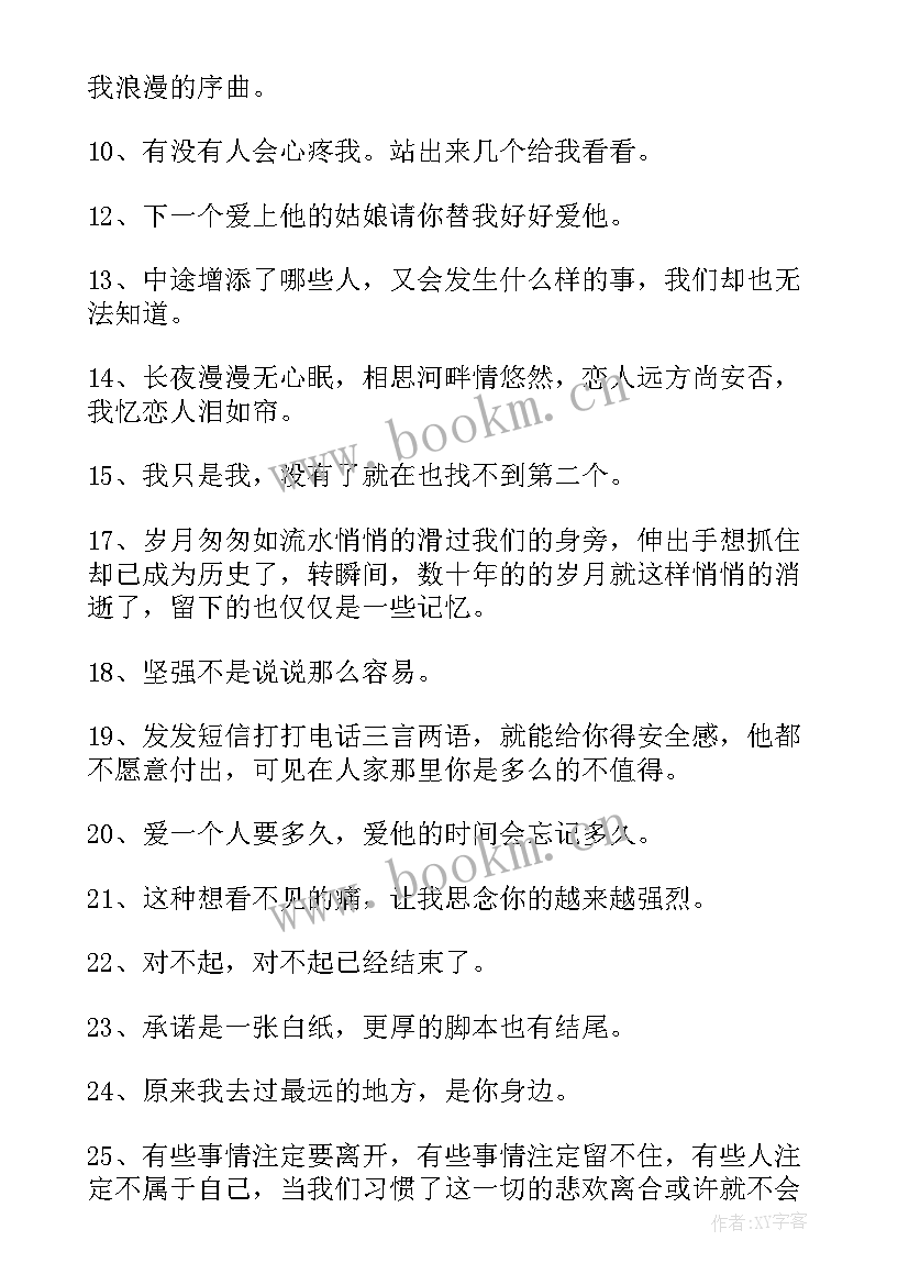 最新悲伤朋友圈文案 经典悲伤个性朋友圈说说文案(通用5篇)