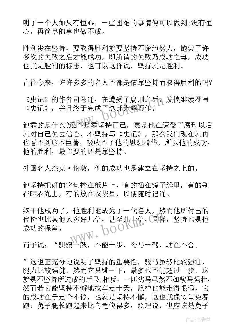 以坚持为的演讲稿三分钟(模板5篇)