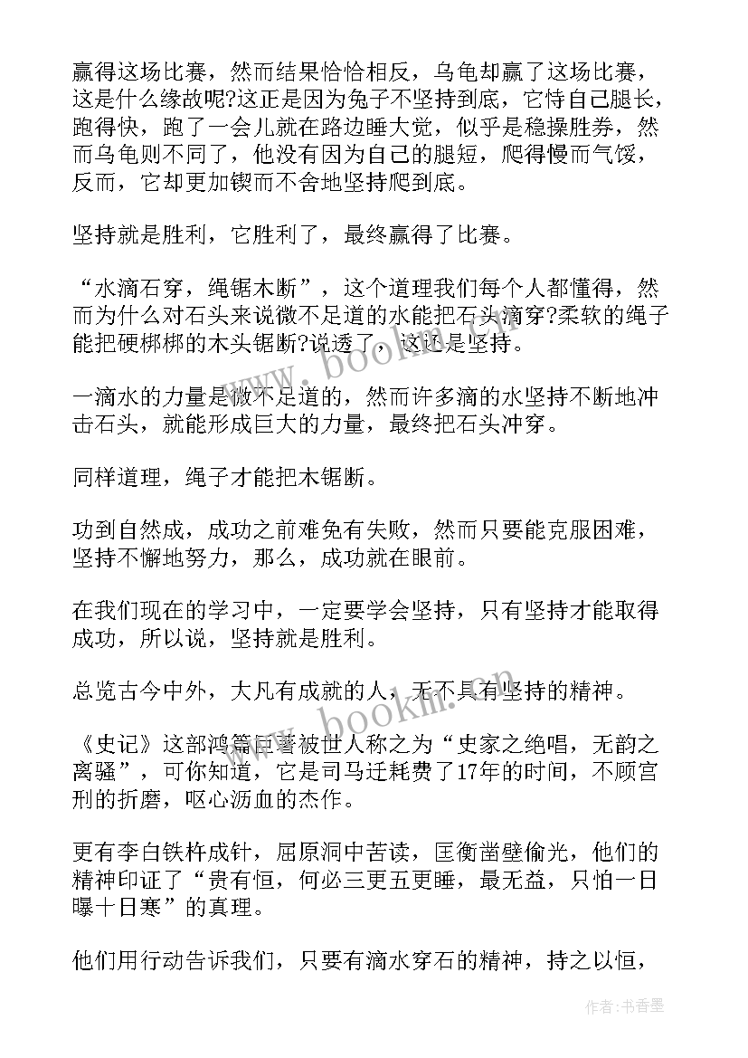 以坚持为的演讲稿三分钟(模板5篇)