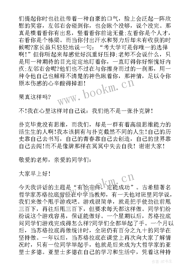 高中生励志演讲稿 三分钟演讲稿励志(大全10篇)