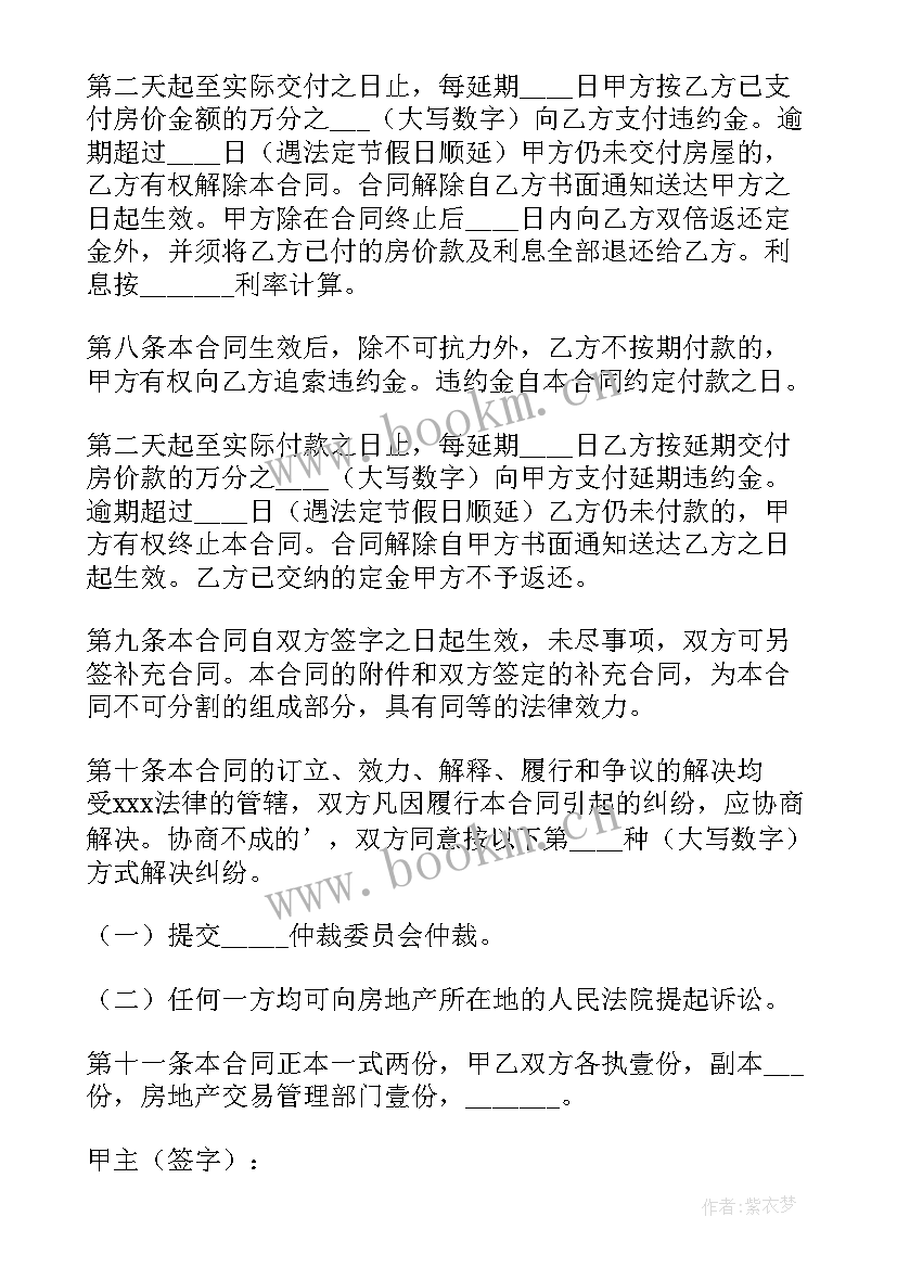 2023年现房买卖合同交付日期(汇总5篇)