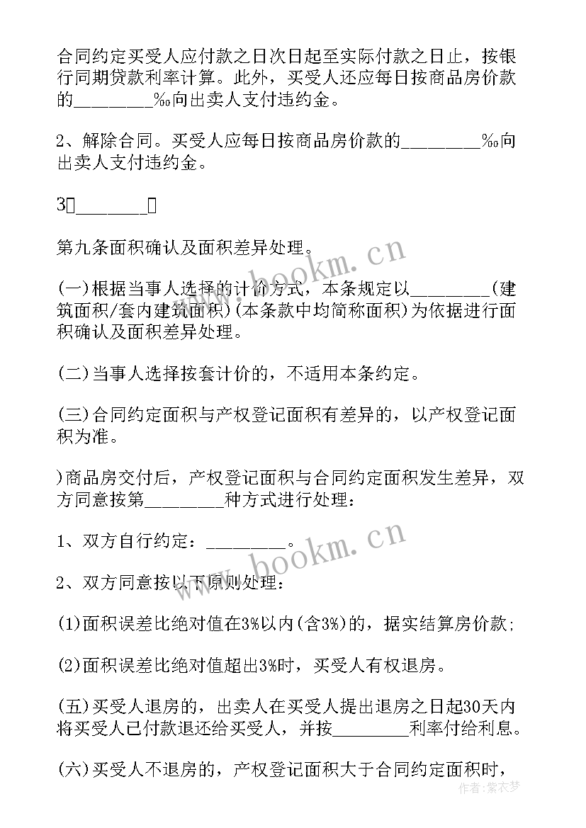 2023年现房买卖合同交付日期(汇总5篇)